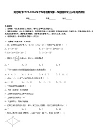 湖北荆门2023-2024学年八年级数学第一学期期末学业水平测试试题含答案