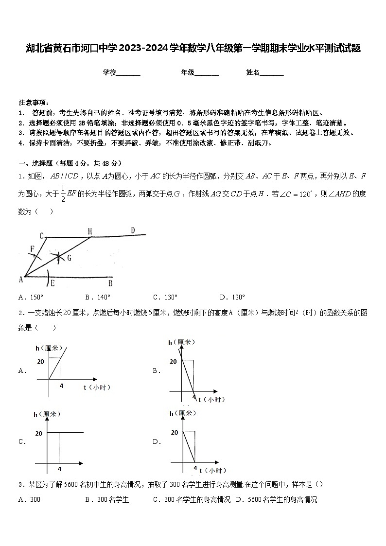 湖北省黄石市河口中学2023-2024学年数学八年级第一学期期末学业水平测试试题含答案01