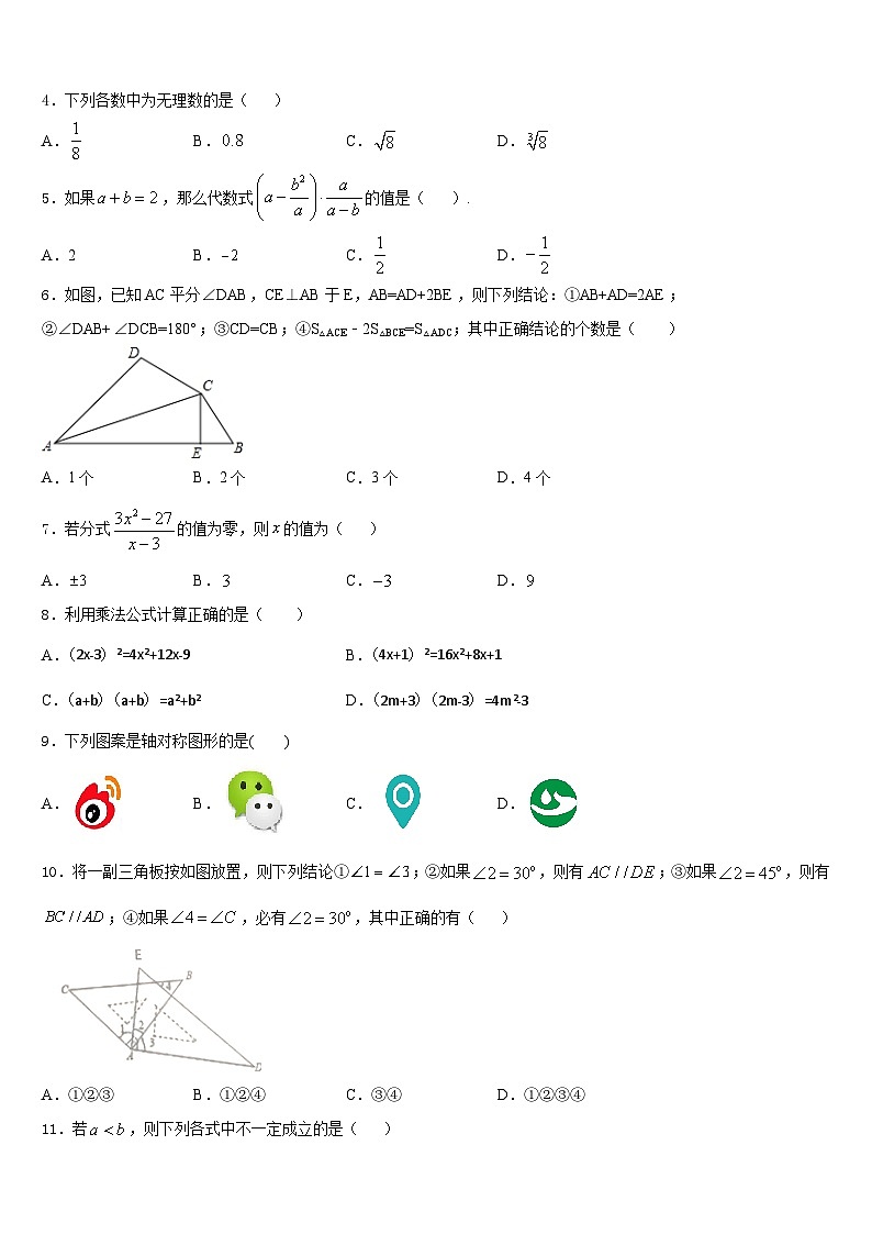 湖北省黄石市河口中学2023-2024学年数学八年级第一学期期末学业水平测试试题含答案02