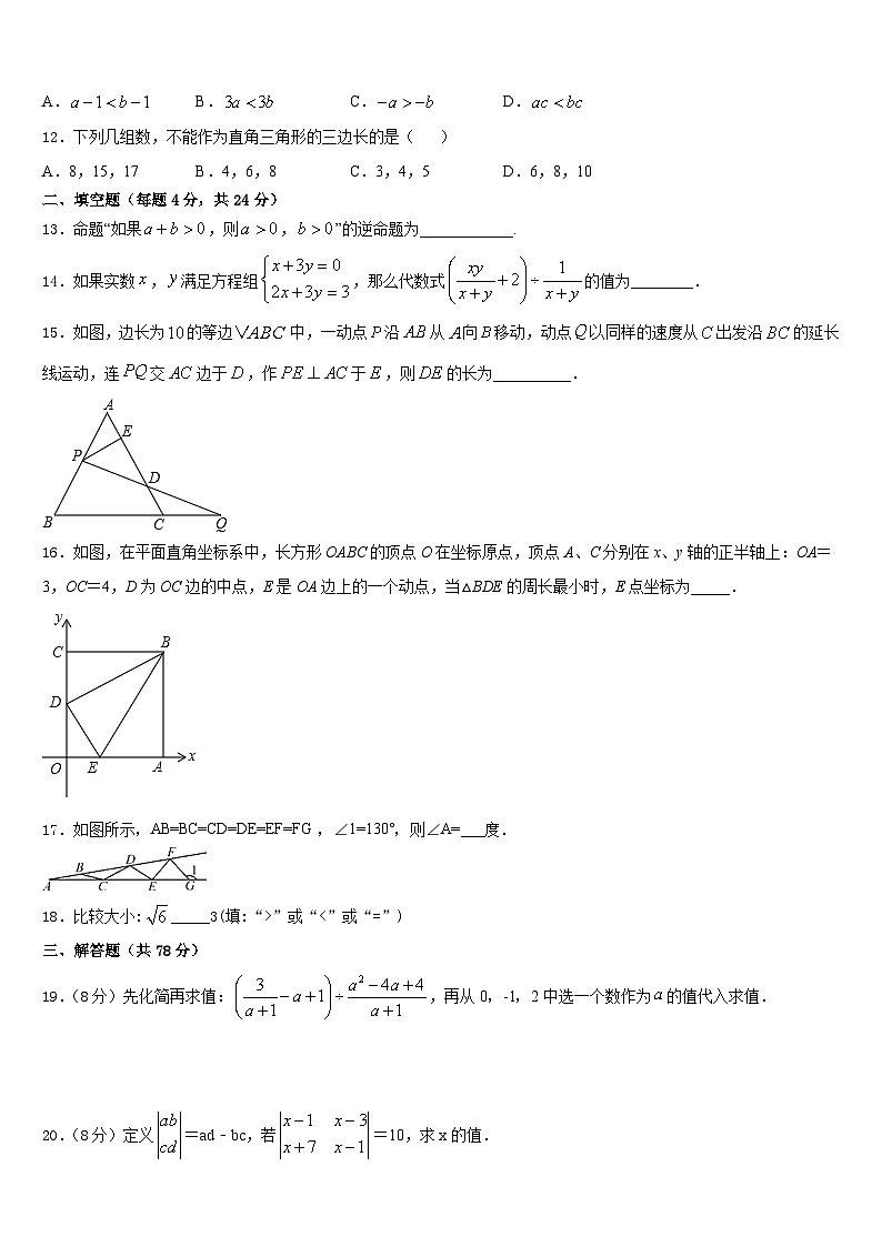 湖北省黄石市河口中学2023-2024学年数学八年级第一学期期末学业水平测试试题含答案03