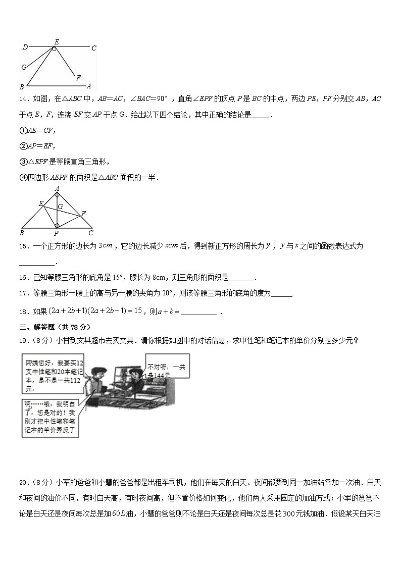湖北省随州市曾都区2023-2024学年数学八年级第一学期期末学业水平测试试题含答案第3页