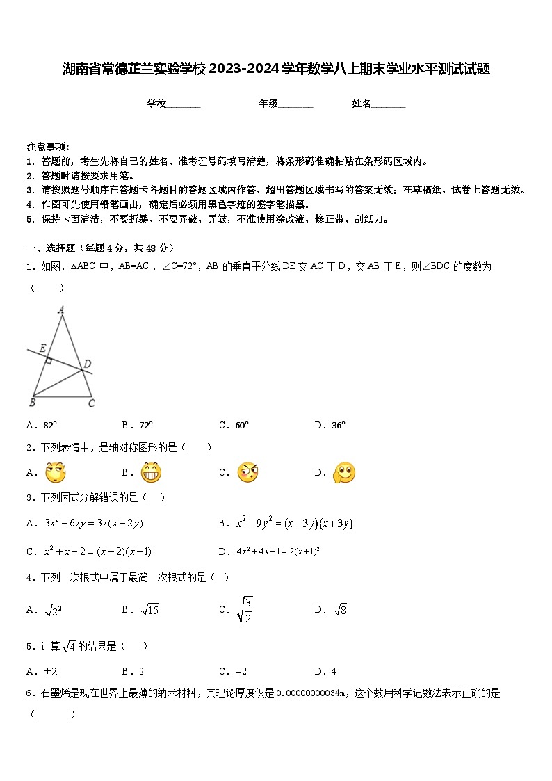 湖南省常德芷兰实验学校2023-2024学年数学八上期末学业水平测试试题含答案01