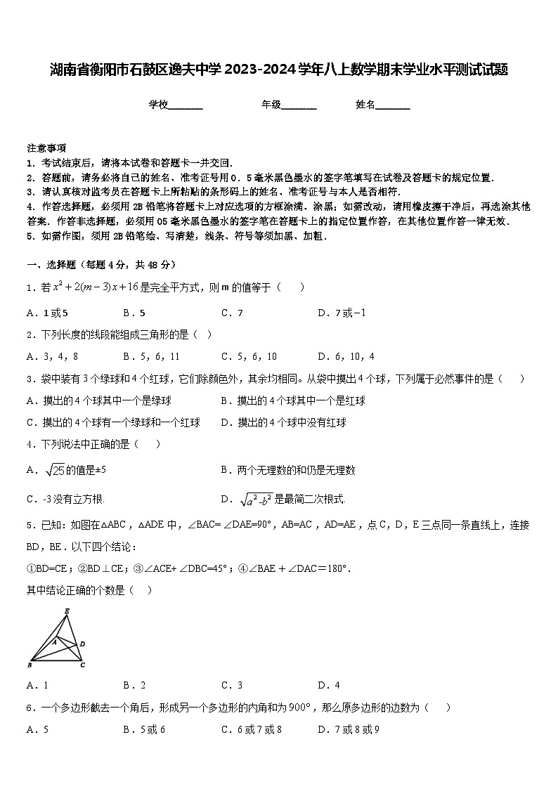 湖南省衡阳市石鼓区逸夫中学2023-2024学年八上数学期末学业水平测试试题含答案01