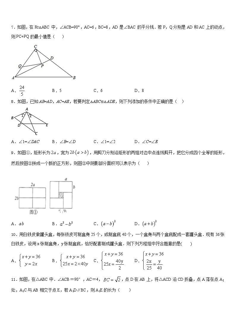 湖南省衡阳市石鼓区逸夫中学2023-2024学年八上数学期末学业水平测试试题含答案02