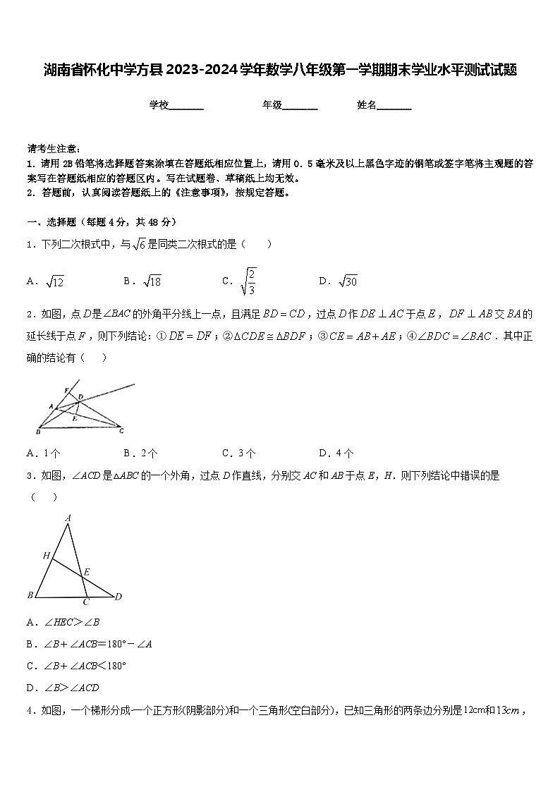 湖南省怀化中学方县2023-2024学年数学八年级第一学期期末学业水平测试试题含答案01