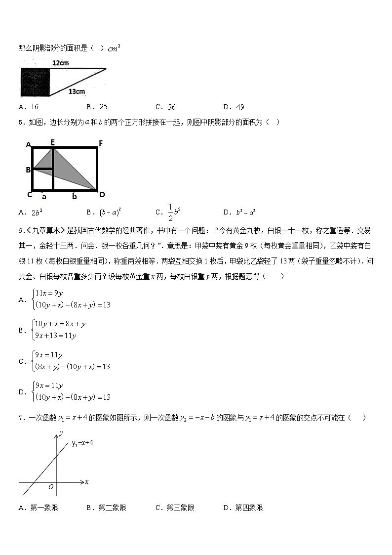 湖南省怀化中学方县2023-2024学年数学八年级第一学期期末学业水平测试试题含答案02