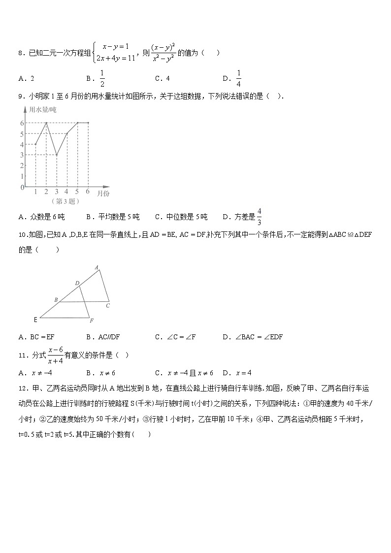 湖南省怀化中学方县2023-2024学年数学八年级第一学期期末学业水平测试试题含答案03