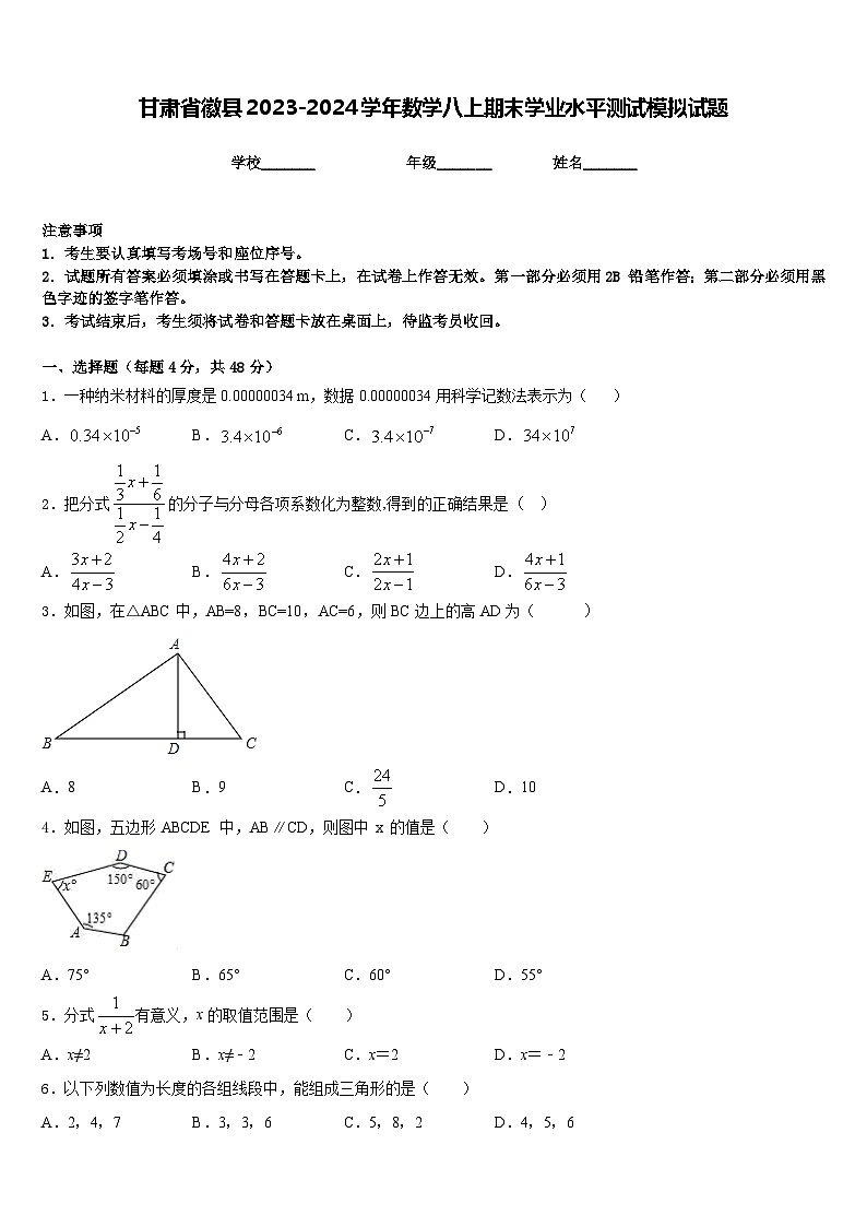 甘肃省徽县2023-2024学年数学八上期末学业水平测试模拟试题含答案01
