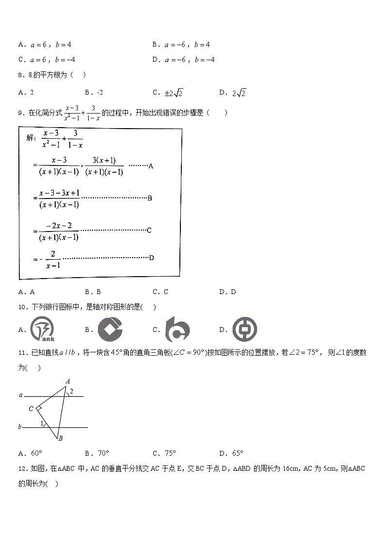 烟台市重点中学2023-2024学年八年级数学第一学期期末学业水平测试模拟试题含答案第2页