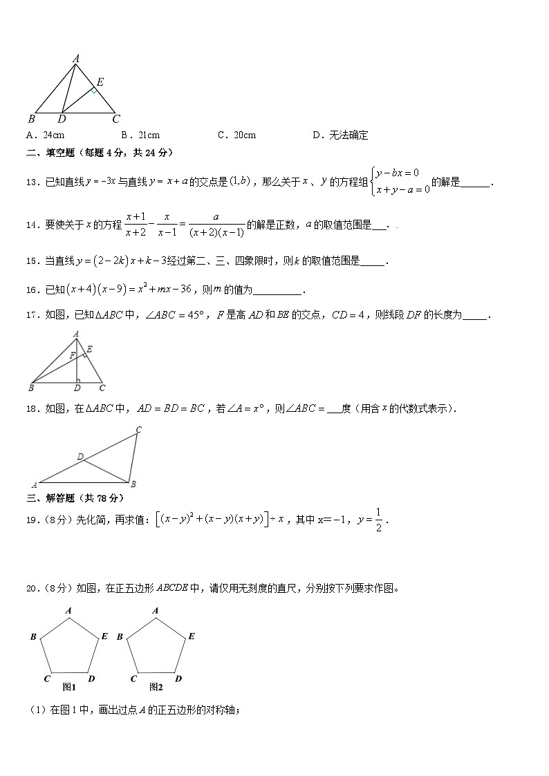 烟台市重点中学2023-2024学年八年级数学第一学期期末学业水平测试模拟试题含答案第3页