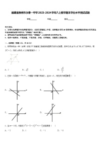 福建省泉州市永春一中学2023-2024学年八上数学期末学业水平测试试题含答案