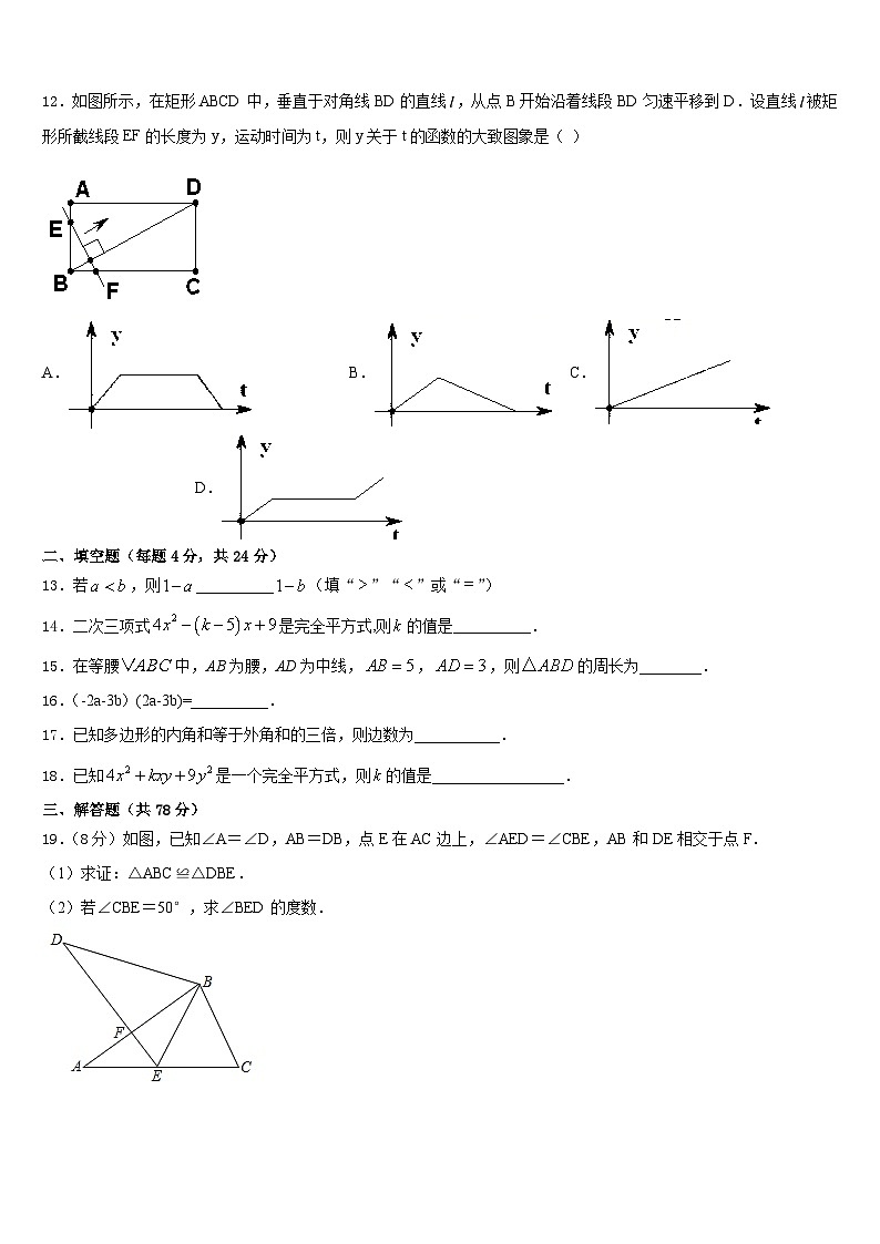 福建省厦门市第一中学2023-2024学年八年级数学第一学期期末学业水平测试模拟试题含答案03