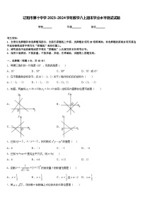 辽阳市第十中学2023-2024学年数学八上期末学业水平测试试题含答案