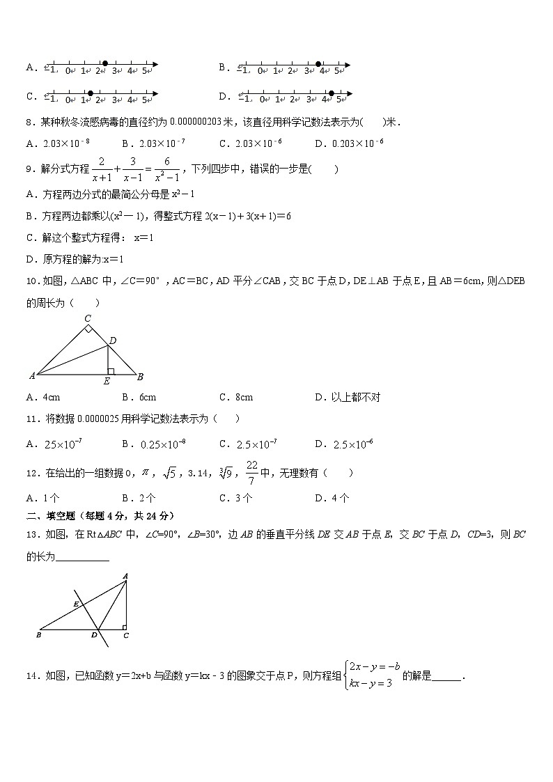 辽阳市第十中学2023-2024学年数学八上期末学业水平测试试题含答案第2页