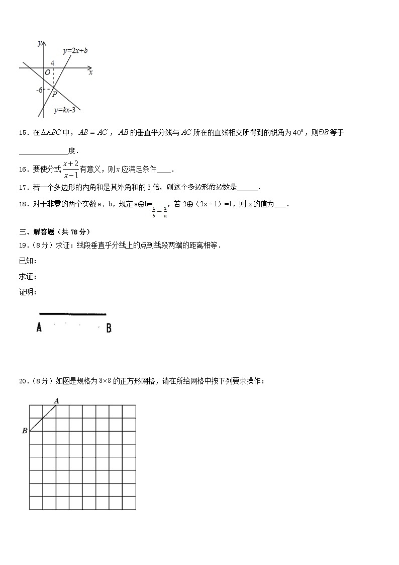 辽阳市第十中学2023-2024学年数学八上期末学业水平测试试题含答案第3页