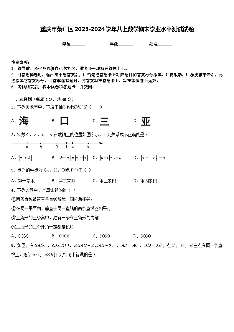 重庆市綦江区2023-2024学年八上数学期末学业水平测试试题含答案01