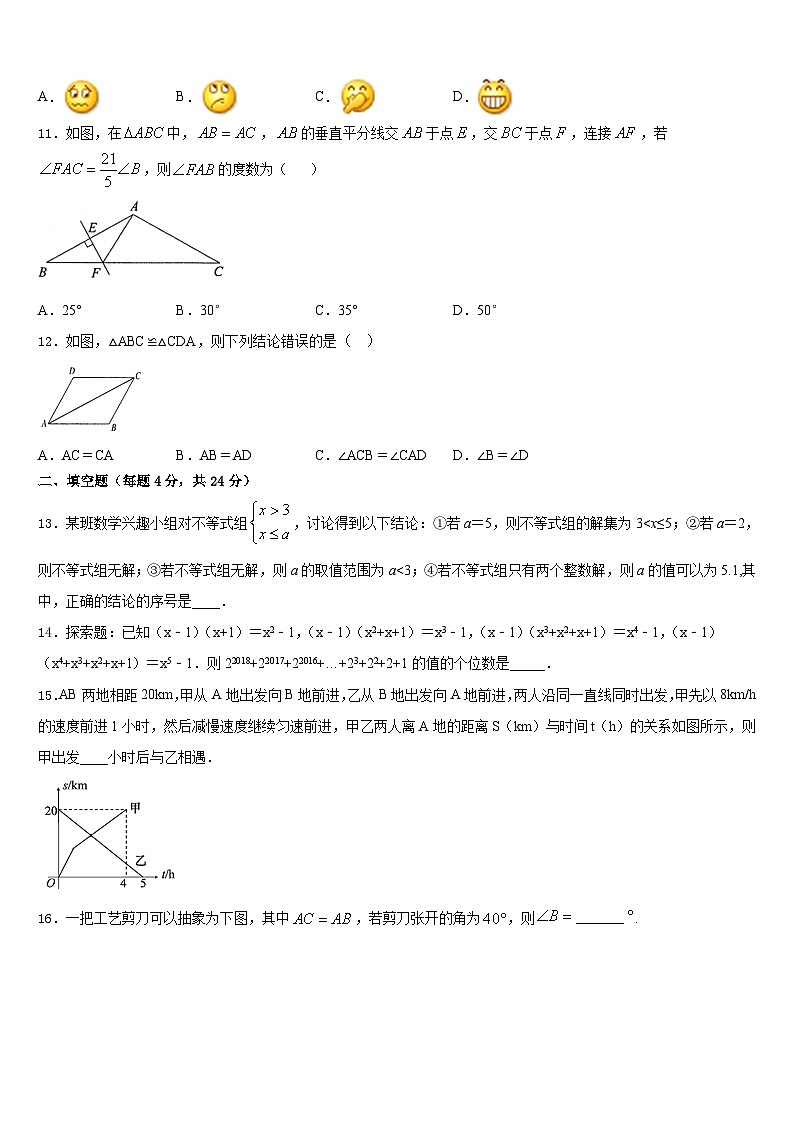 重庆市綦江区2023-2024学年八上数学期末学业水平测试试题含答案03