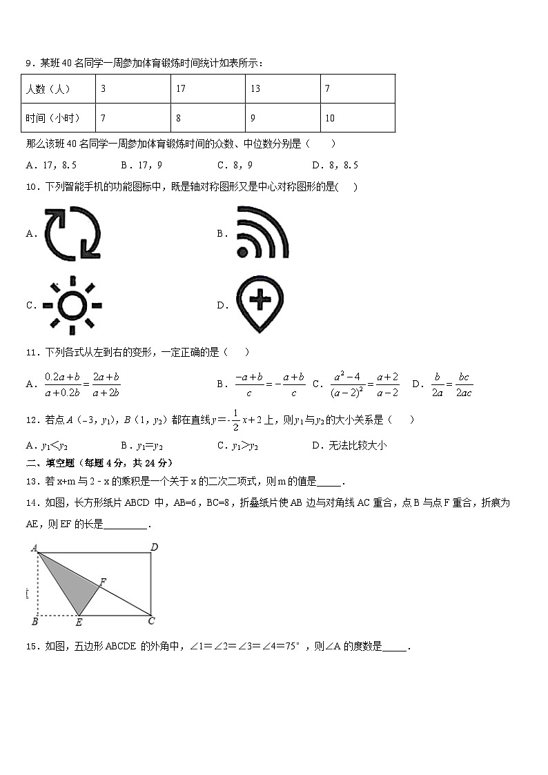 重庆市双福育才中学2023-2024学年八年级数学第一学期期末学业水平测试试题含答案02