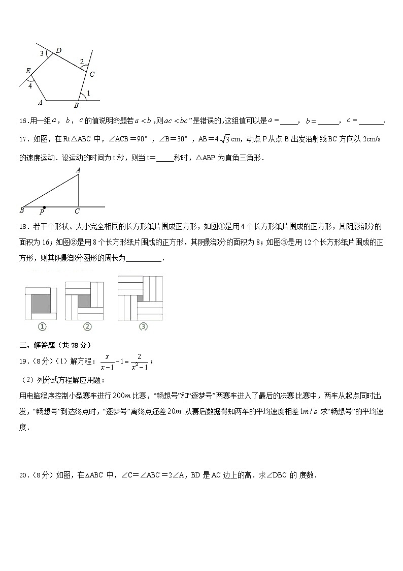 重庆市双福育才中学2023-2024学年八年级数学第一学期期末学业水平测试试题含答案03