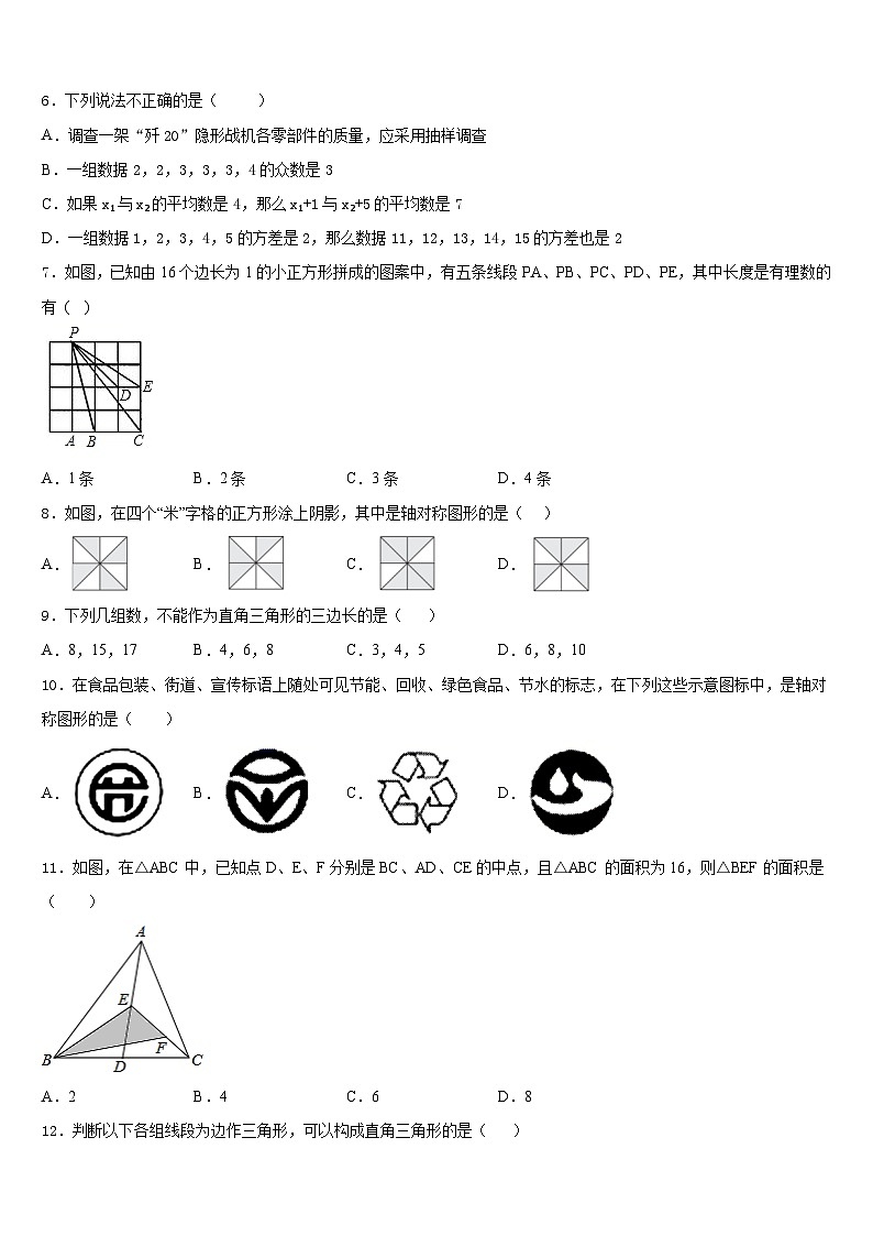 安徽省六安市三校2023-2024学年数学八上期末学业水平测试模拟试题含答案第2页