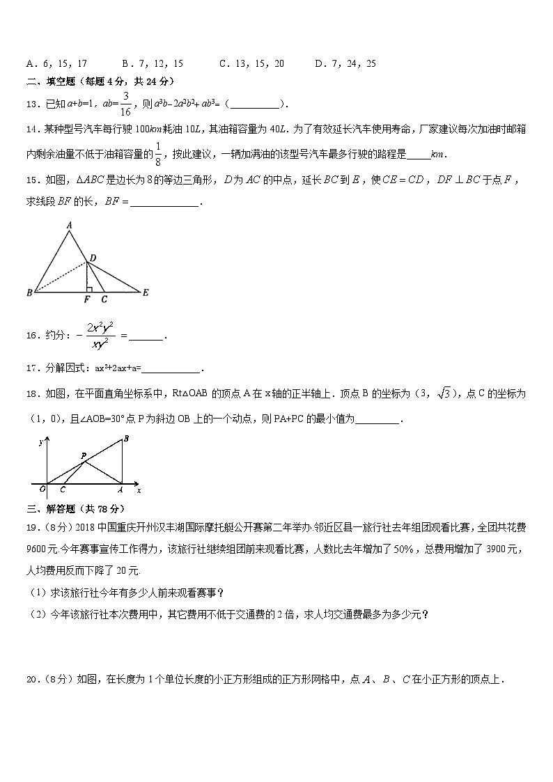 安徽省六安市三校2023-2024学年数学八上期末学业水平测试模拟试题含答案第3页