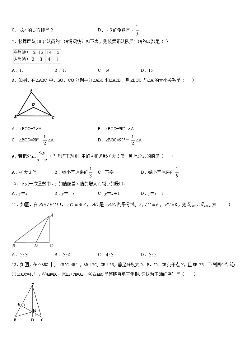 天津市部分区2023-2024学年数学八年级第一学期期末学业水平测试试题含答案第2页