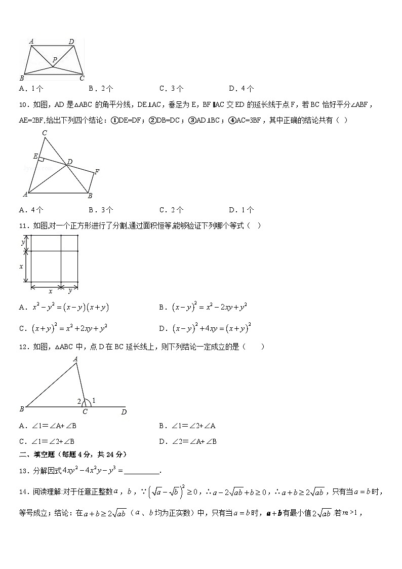 四川省达州达川区四校联考2023-2024学年八年级数学第一学期期末学业水平测试模拟试题含答案第3页