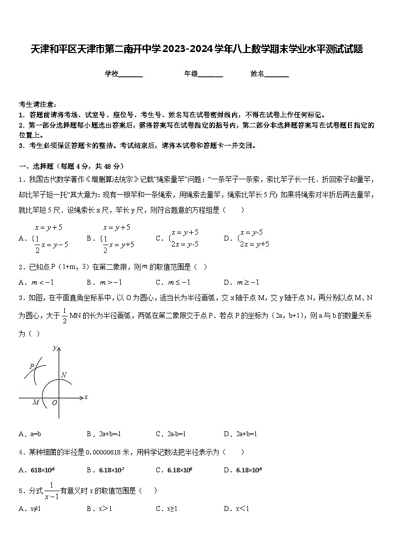 天津和平区天津市第二南开中学2023-2024学年八上数学期末学业水平测试试题含答案01