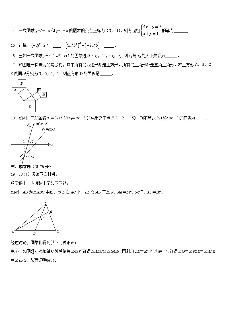 天津和平区天津市第二南开中学2023-2024学年八上数学期末学业水平测试试题含答案03