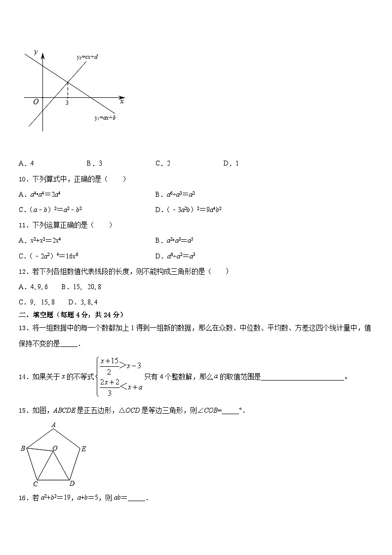 安徽省合肥市第四十六中学2023-2024学年数学八年级第一学期期末学业水平测试模拟试题含答案第3页