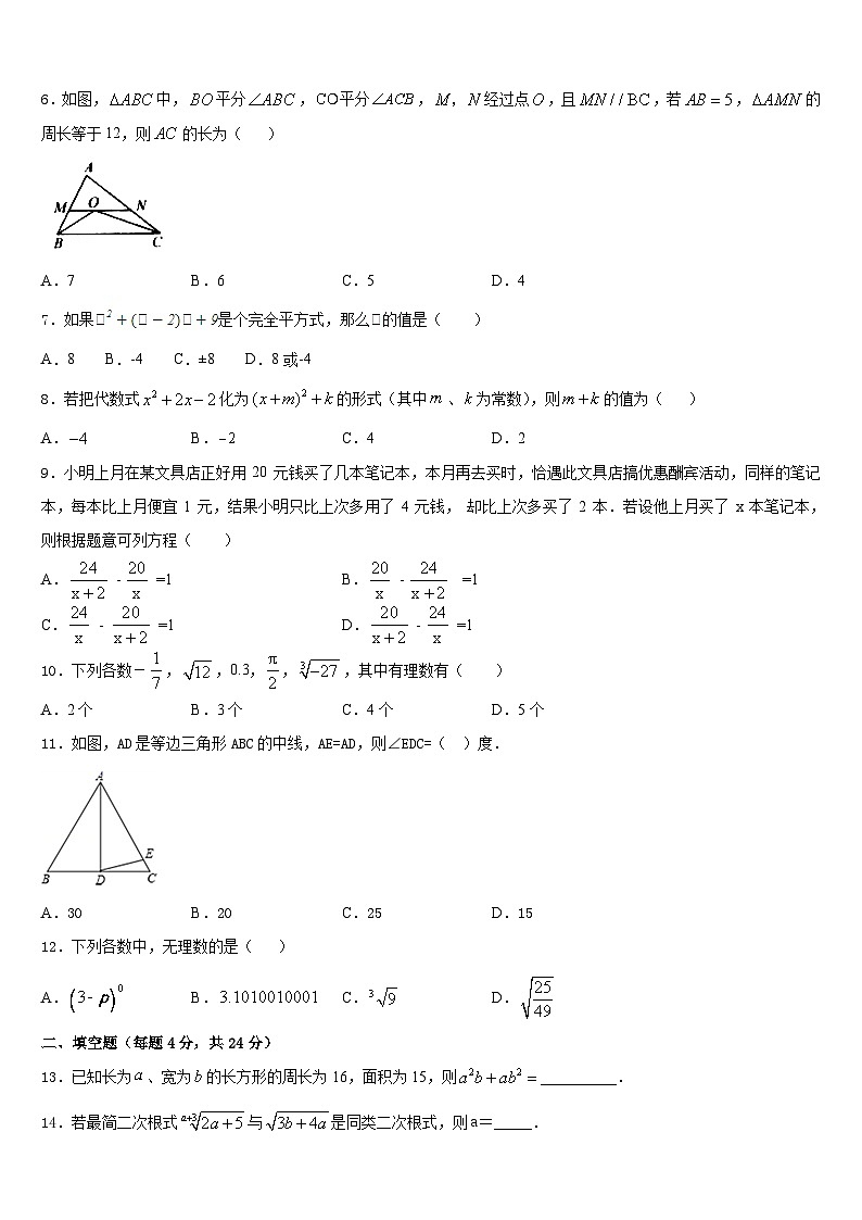 安徽省芜湖市繁昌县2023-2024学年数学八上期末学业水平测试模拟试题含答案02