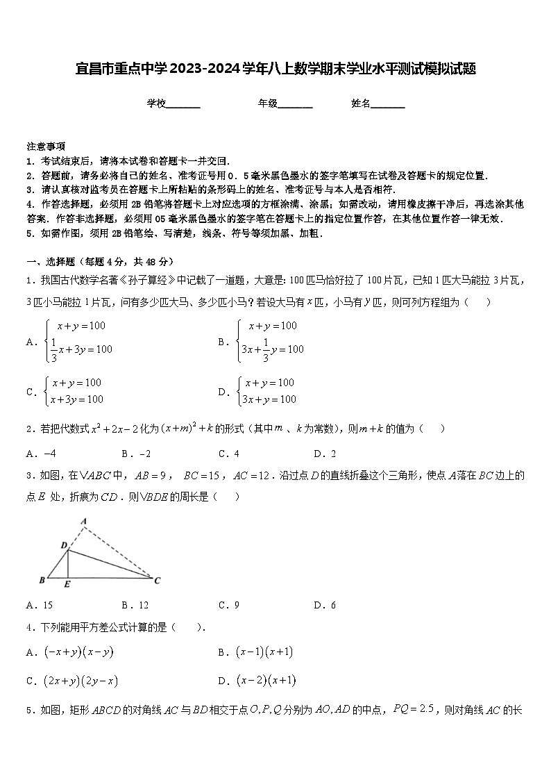 宜昌市重点中学2023-2024学年八上数学期末学业水平测试模拟试题含答案01
