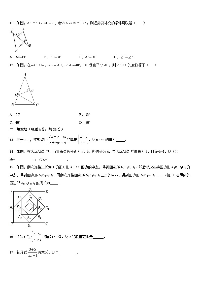 山东青岛城阳区五校联考2023-2024学年八上数学期末学业水平测试模拟试题含答案03