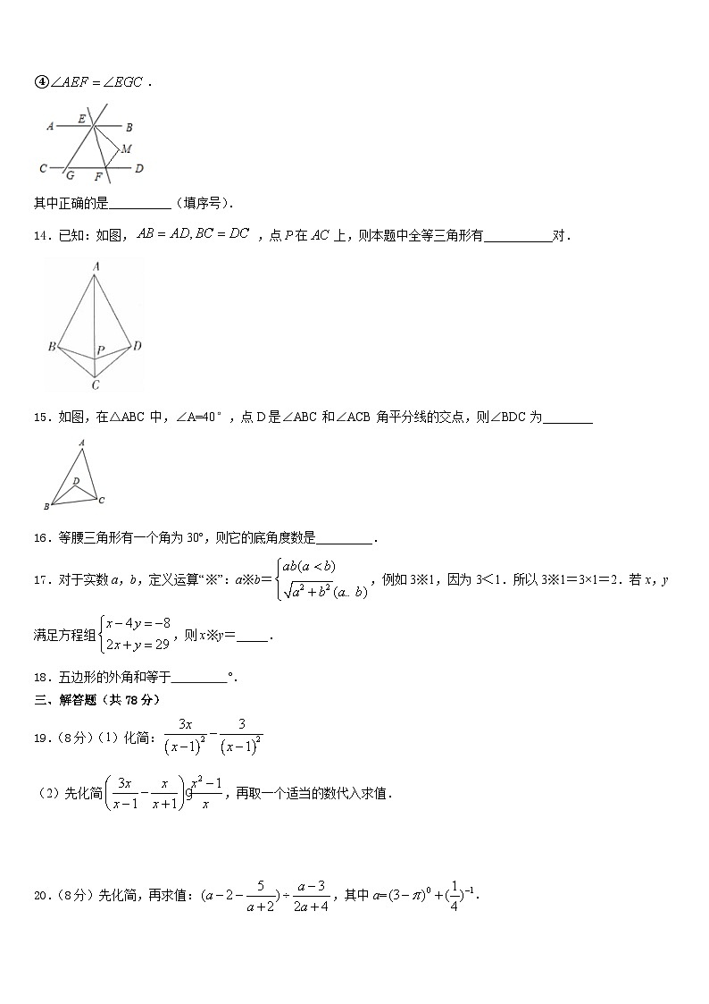 山东省滨州市卓越2023-2024学年八年级数学第一学期期末学业水平测试试题含答案第3页