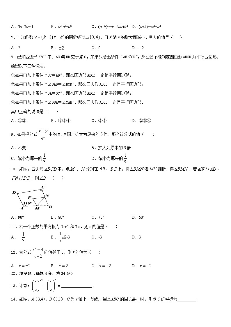山东省莱芜市莱城区茶业口镇腰关中学2023-2024学年八上数学期末学业水平测试模拟试题含答案02