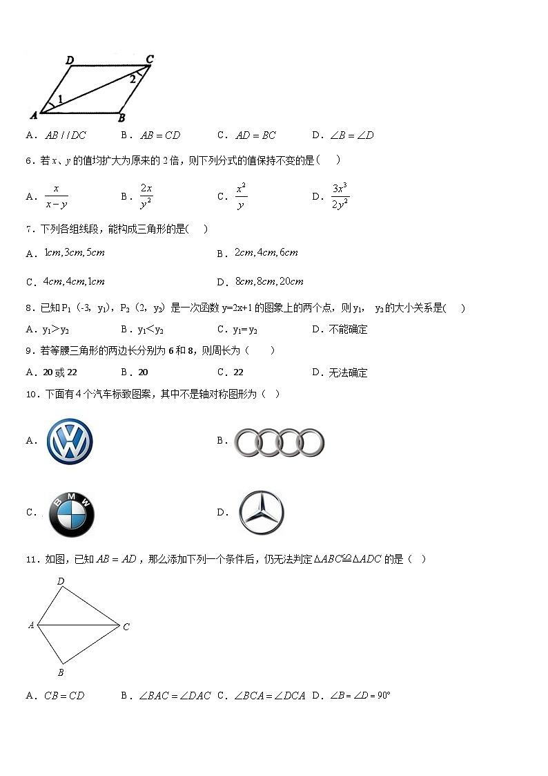 山东省聊城市东方中学2023-2024学年八年级数学第一学期期末学业水平测试模拟试题含答案02