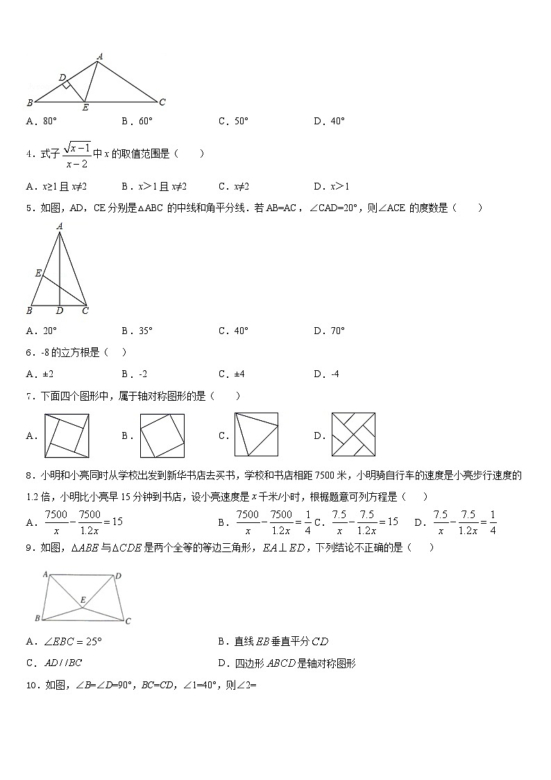 山东省牡丹区王浩屯镇初级中学2023-2024学年数学八年级第一学期期末学业水平测试试题含答案02