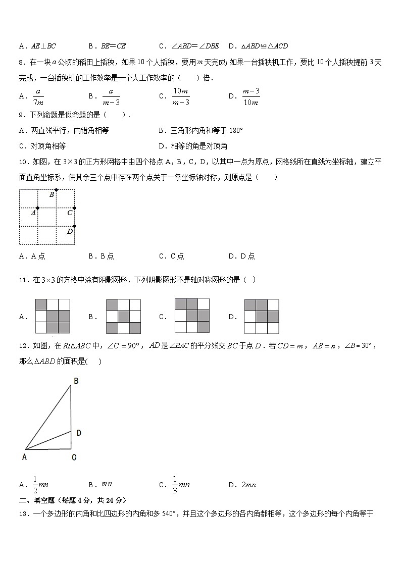 山东省滕州市南沙河中学2023-2024学年数学八年级第一学期期末学业水平测试试题含答案第2页
