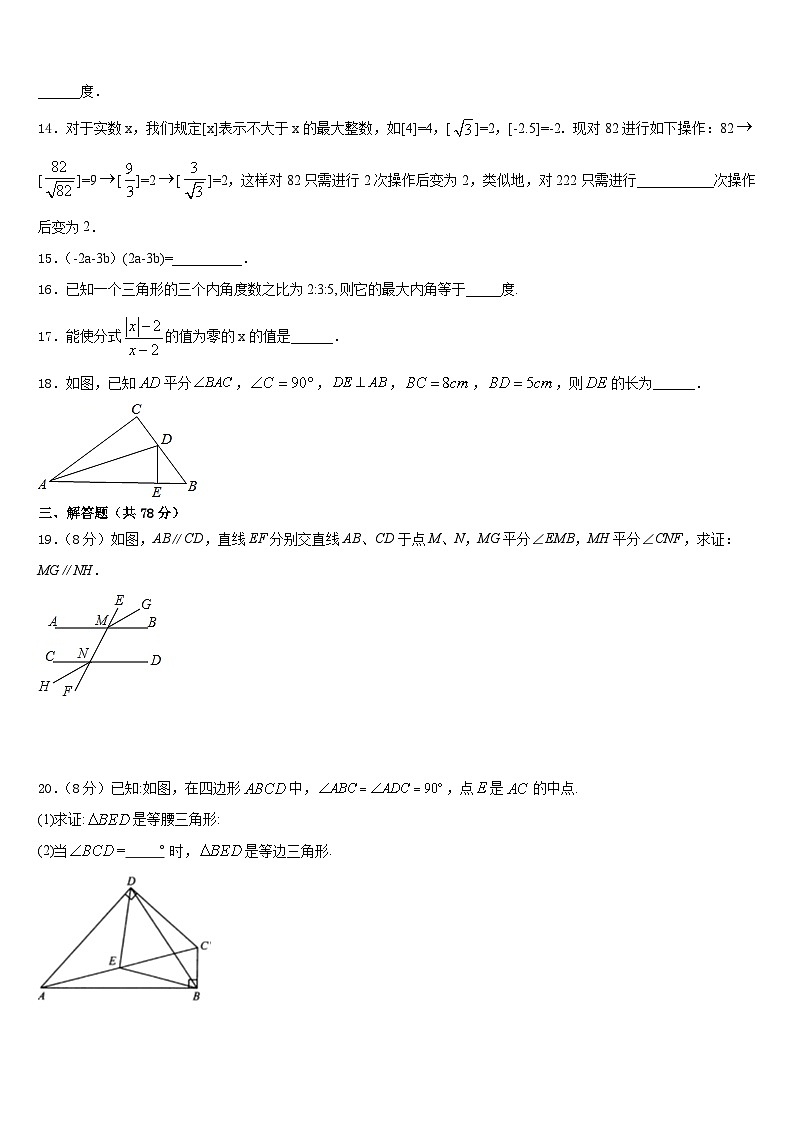 山东省滕州市南沙河中学2023-2024学年数学八年级第一学期期末学业水平测试试题含答案第3页