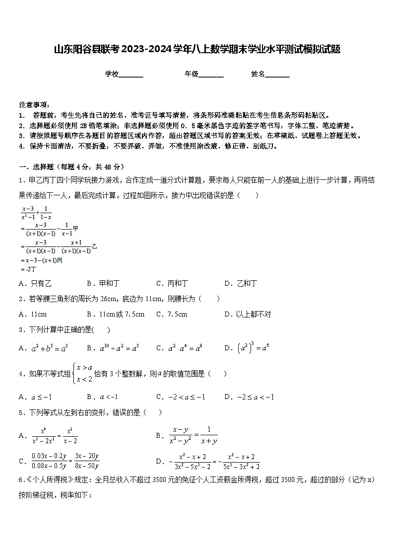 山东阳谷县联考2023-2024学年八上数学期末学业水平测试模拟试题含答案01