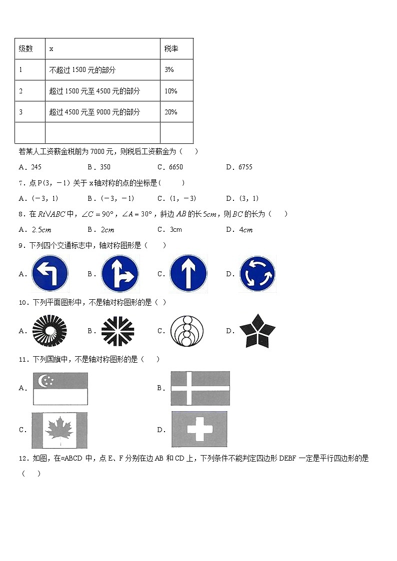 山东阳谷县联考2023-2024学年八上数学期末学业水平测试模拟试题含答案02