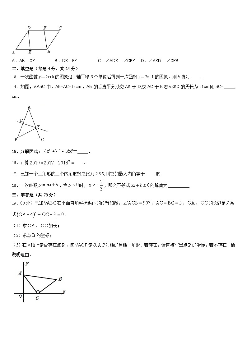 山东阳谷县联考2023-2024学年八上数学期末学业水平测试模拟试题含答案03