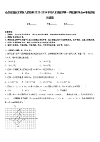 山东省烟台芝罘区六校联考2023-2024学年八年级数学第一学期期末学业水平测试模拟试题含答案