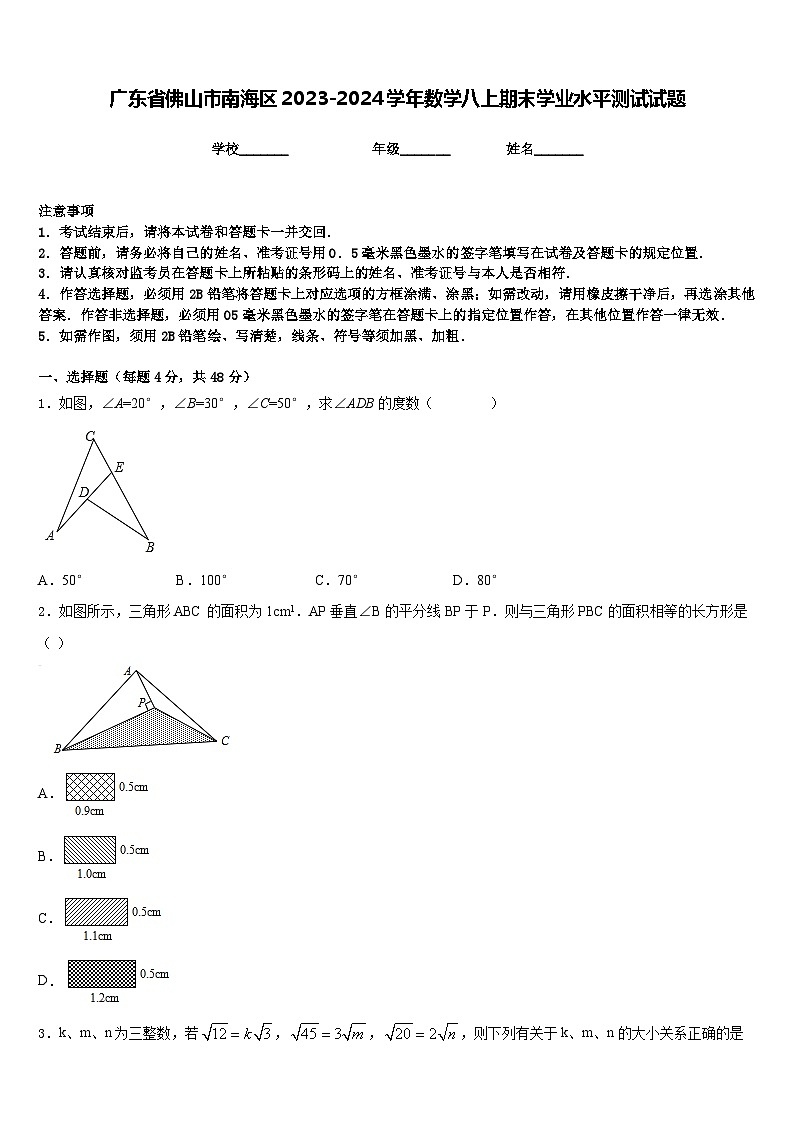 广东省佛山市南海区2023-2024学年数学八上期末学业水平测试试题含答案01