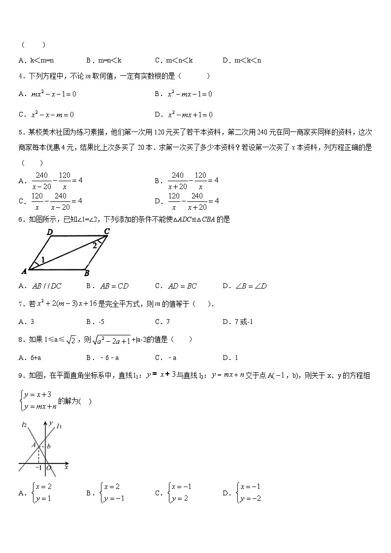 广东省佛山市南海区2023-2024学年数学八上期末学业水平测试试题含答案02