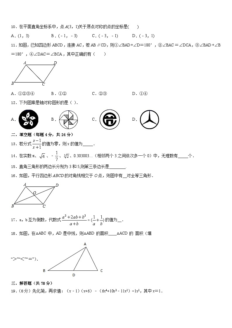 广东省佛山市南海区2023-2024学年数学八上期末学业水平测试试题含答案03