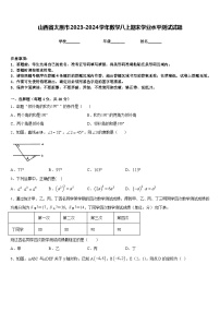 山西省太原市2023-2024学年数学八上期末学业水平测试试题含答案