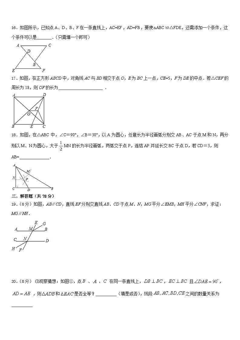 山西省运城市实验中学2023-2024学年数学八年级第一学期期末学业水平测试试题含答案03