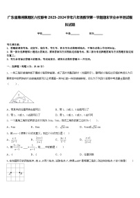 广东省惠州惠阳区六校联考2023-2024学年八年级数学第一学期期末学业水平测试模拟试题含答案