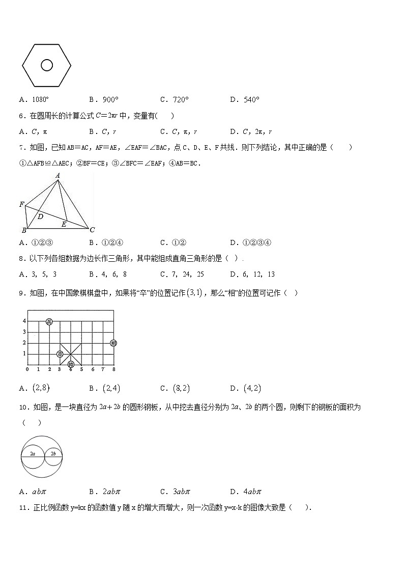 广东省汕头市汕头市聿怀初级中学2023-2024学年八上数学期末学业水平测试试题含答案02